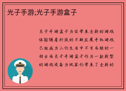 光子手游;光子手游盒子