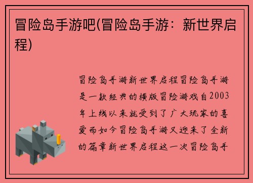 冒险岛手游吧(冒险岛手游：新世界启程)