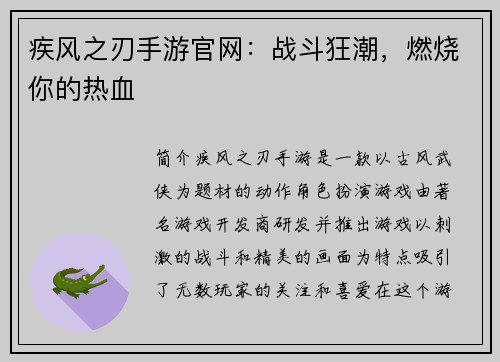 疾风之刃手游官网：战斗狂潮，燃烧你的热血