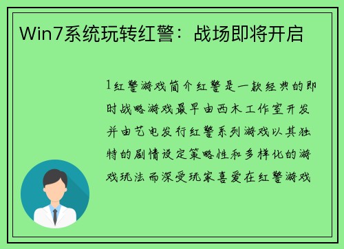 Win7系统玩转红警：战场即将开启