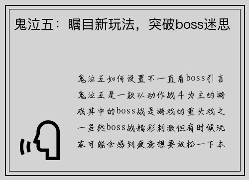 鬼泣五：瞩目新玩法，突破boss迷思