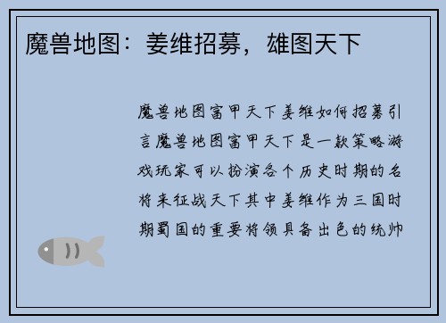 魔兽地图：姜维招募，雄图天下