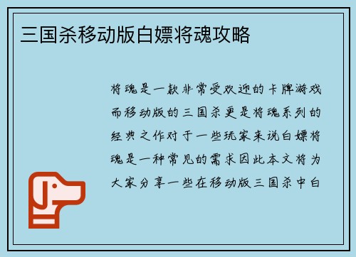 三国杀移动版白嫖将魂攻略