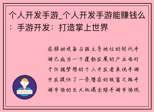个人开发手游_个人开发手游能赚钱么：手游开发：打造掌上世界