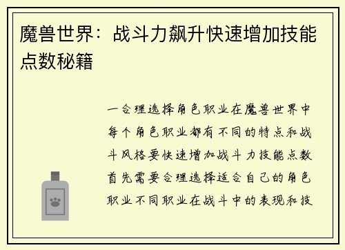 魔兽世界：战斗力飙升快速增加技能点数秘籍