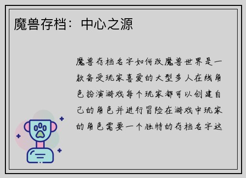 魔兽存档：中心之源