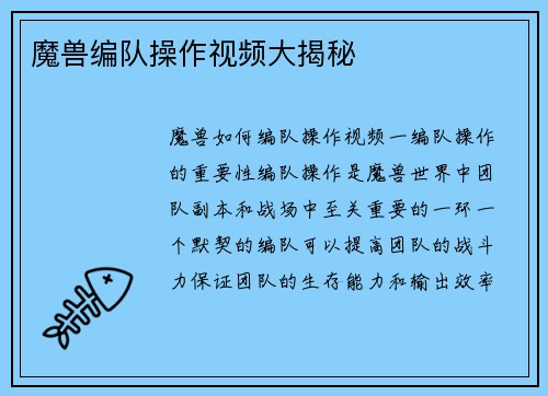 魔兽编队操作视频大揭秘